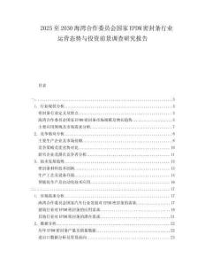 2025至2030海灣合作委員會國家EPDM密封條行業運營態勢與投資前景調查研究報告