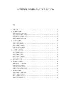 中国膜蒸馏-结晶耦合技术工业化验证评估