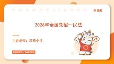 01.民法課件_20250915085554