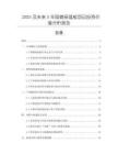 2025及未來5年阻燃保溫板項(xiàng)目投資價(jià)值分析報(bào)告