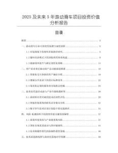 2025及未來(lái)5年游動(dòng)滑車項(xiàng)目投資價(jià)值分析報(bào)告