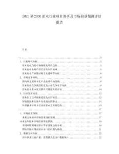 2025至2030原木行業(yè)項目調(diào)研及市場前景預(yù)測評估報告