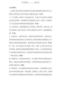 刑法期末復(fù)習(xí)重點