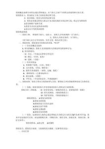 債權(quán)法復(fù)習(xí)資料