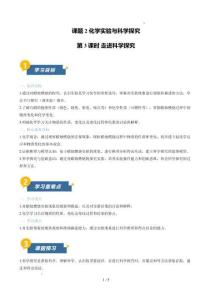 課題2 化學(xué)實驗與科學(xué)探究 第3課時 走進科學(xué)探究（導(dǎo)學(xué)案）初中化學(xué)人教版（2024）九年級上冊第一單元 走進化學(xué)世界（原卷版）