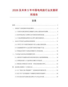 2026及未來5年中國電燉盅行業(yè)發(fā)展研究報(bào)告