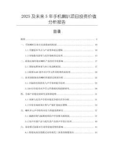 2025及未來(lái)5年手機(jī)喇叭項(xiàng)目投資價(jià)值分析報(bào)告