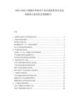 2025-2030中國碳中和相關產業市場政策導向及技術路線與投資機會預測報告