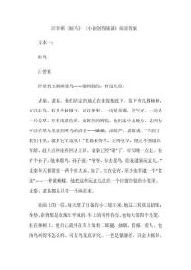 汪曾祺《瞎鳥》《小說創(chuàng)作隨談》閱讀答案