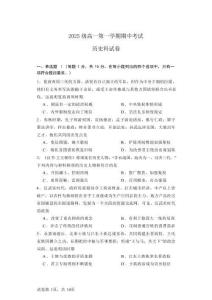 廣東省汕頭市金山中學2025-2026學年高一上學期期中考試 歷史 含答案