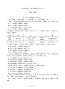 廣東省汕頭市金山中學2025-2026學年高二上學期期中考試  生物含答案