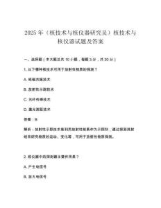 2025年(核技術與核儀器研究員)核技術與核儀器試題及答案