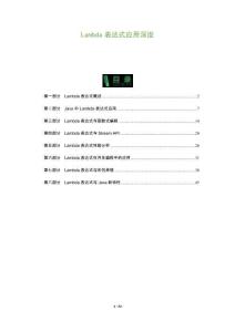 Lambda表達式應(yīng)用深度