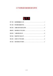 口干症免疫功能指标变化研究