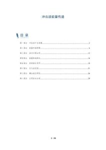 沖擊波能量傳遞