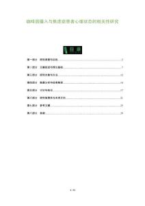 咖啡因攝入與焦慮癥患者心理狀態(tài)的相關(guān)性研究