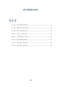 副中腎管融合機(jī)制