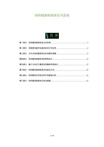 協同服務框架優化與實現