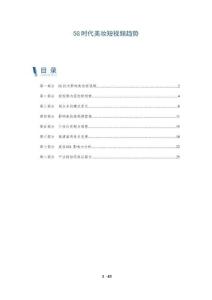 5G時代美妝短視頻趨勢