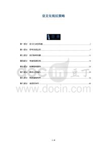 亞文化抵抗策略