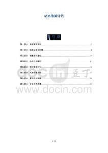 動態(tài)信譽(yù)評估