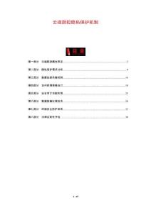 云端廚控隱私保護機制