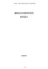 道路反光環(huán)保材料項(xiàng)目初步設(shè)計(jì)