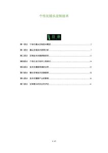 個性化鏡頭定制技術