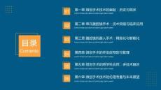 2026年微創(chuàng)手術技術課件