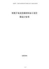 鈉離子電池負(fù)極材料加工項目商業(yè)計劃書