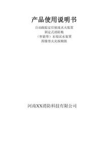 河南聯(lián)縱水炮產(chǎn)品使用說明書2024