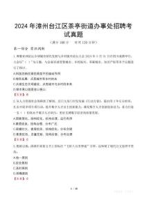 2024年漳州臺江區茶亭街道辦事處招聘考試真題