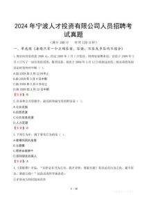 2024年寧波人才投資有限公司人員招聘考試真題