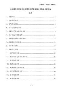 電池級(jí)高純納米氧化鎂項(xiàng)目經(jīng)濟(jì)效益和社會(huì)效益分析報(bào)告