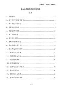 電力線路施工進度控制措施