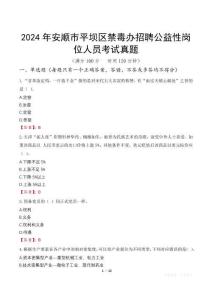 2024年安順市平壩區禁毒辦招聘公益性崗位人員考試真題