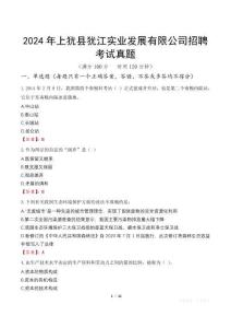 2024年上猶縣猶江實業(yè)發(fā)展有限公司招聘考試真題