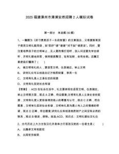 2025福建漳州市漳浦安然招聘2人模擬試卷及答案詳解（新）