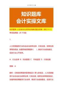 知識(shí)題庫(kù)-人社練兵比武勞勱競(jìng)賽試題及答案（三十八）