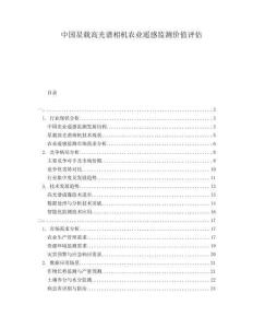 中國星載高光譜相機(jī)農(nóng)業(yè)遙感監(jiān)測價值評估