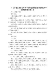 1《阿Q正傳》公開課一等獎創(chuàng)新教學(xué)設(shè)計統(tǒng)編版高中語文選擇性必修下冊
