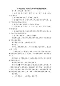 6 秋天的雨 2課時(shí)公開課一等獎創(chuàng)新教案