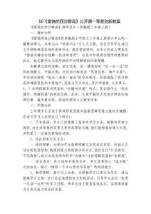 16《富饒的西沙群島》公開課一等獎創(chuàng)新教案