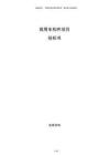 商用車構(gòu)件項(xiàng)目投標(biāo)書