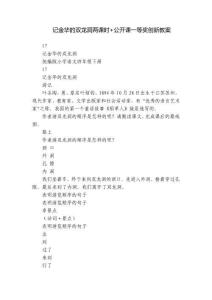 記金華的雙龍洞兩課時+公開課一等獎創新教案