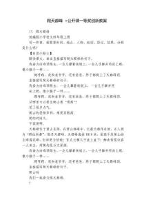 爬天都峰 +公開課一等獎創新教案