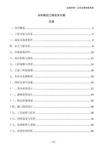 水利樞紐工程技術(shù)方案