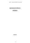 碳回收综合利用项目申请报告