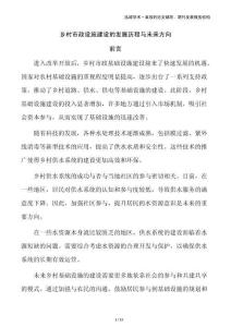 鄉(xiāng)村市政設(shè)施建設(shè)的發(fā)展歷程與未來(lái)方向