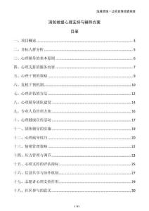 消防救援心理支持與輔導(dǎo)方案